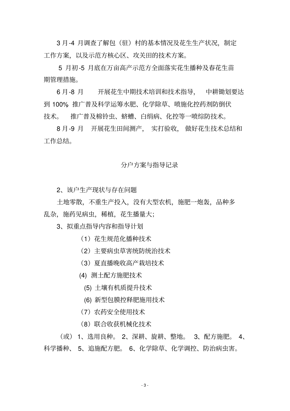 技术指导员手册花生_第3页