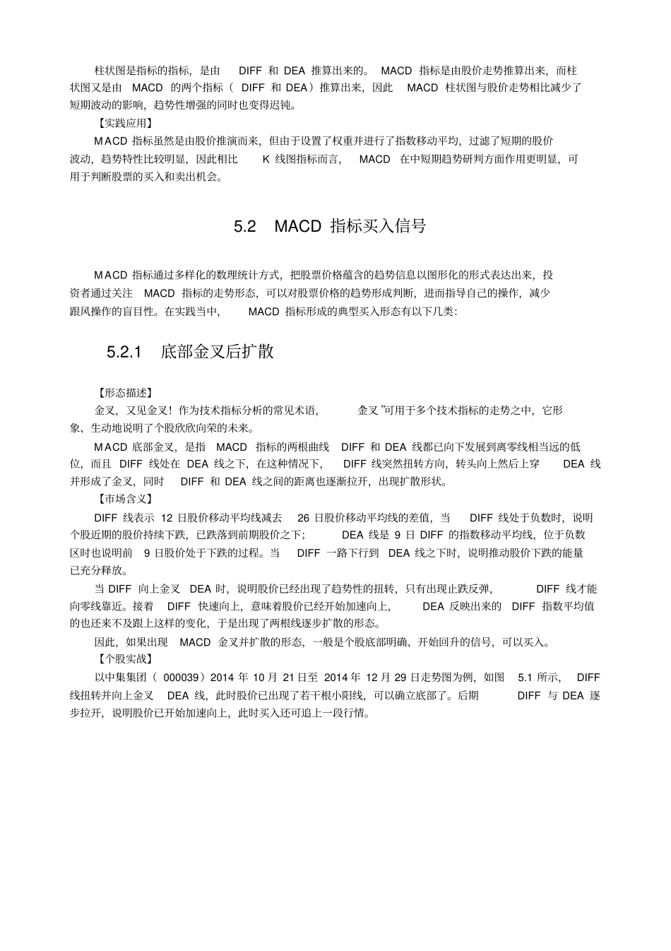技术指标分析大全--MACD指标买卖点详解_第2页