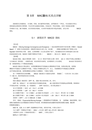 技术指标分析大全--MACD指标买卖点详解