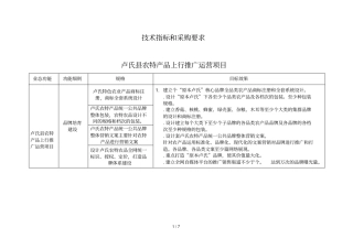 技术指标和采购要求