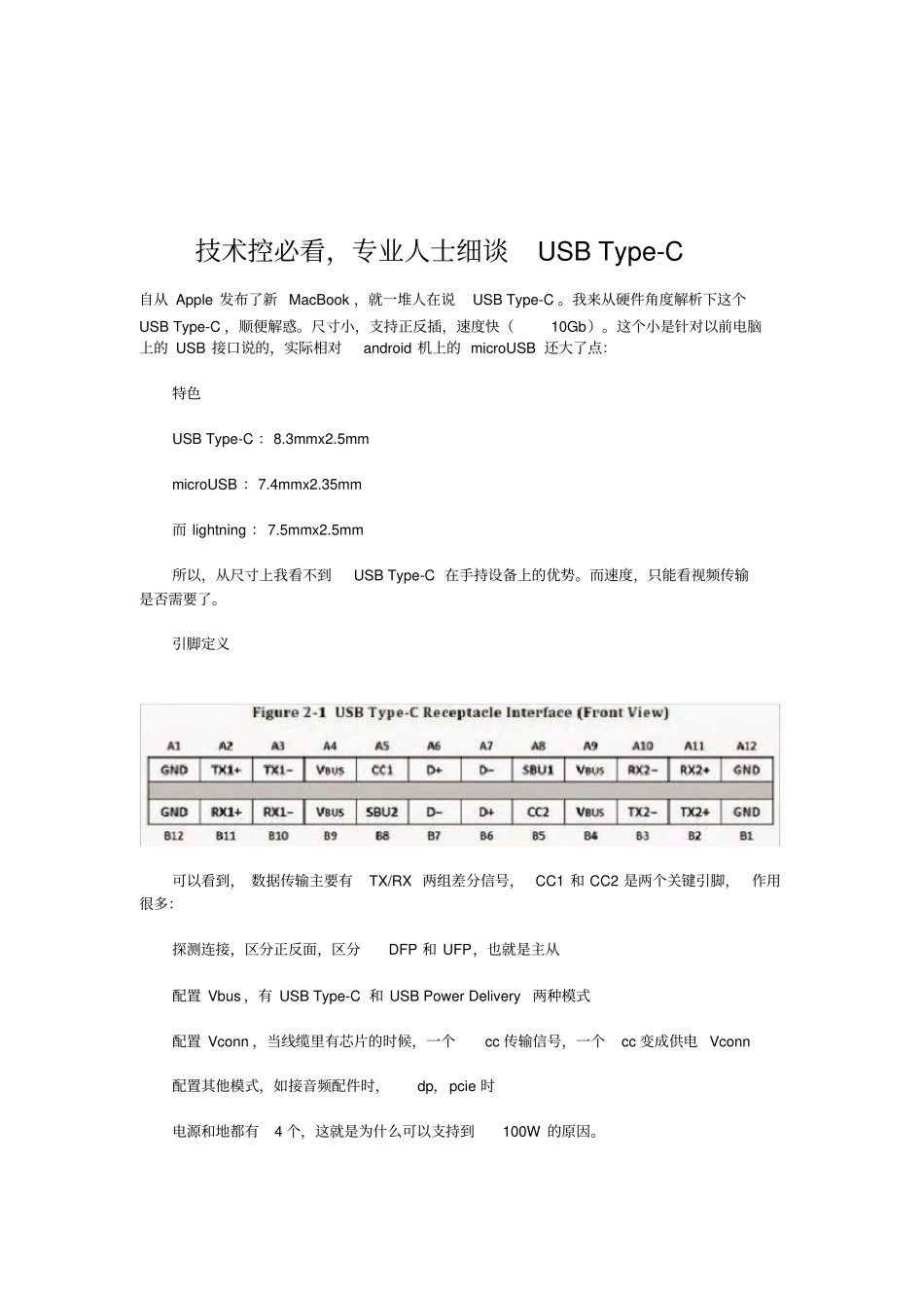 技术控必看,type-c解析_第1页