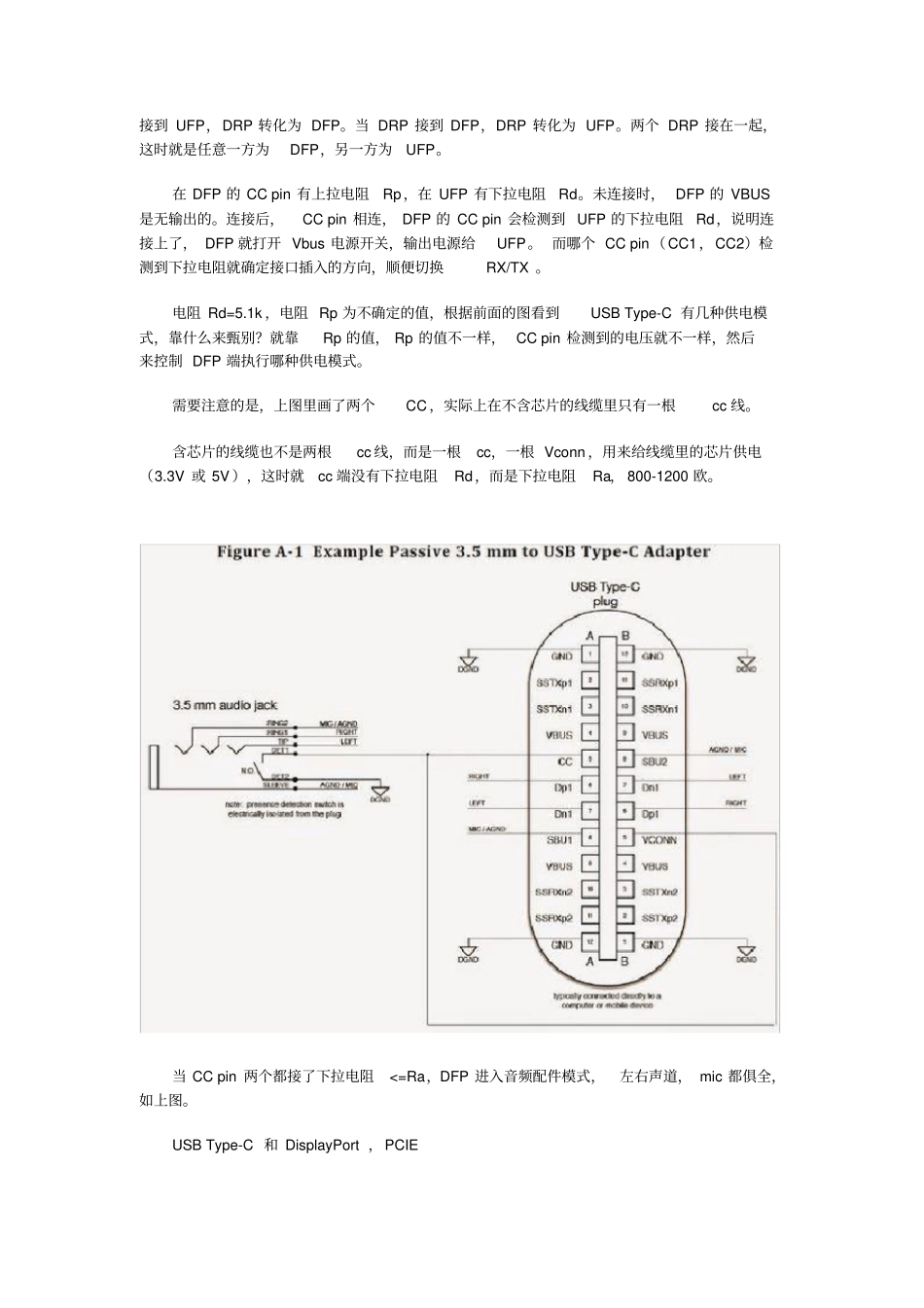 技术控必看,type-c解析_第3页