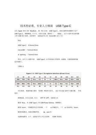 技术控必看,type-c解析