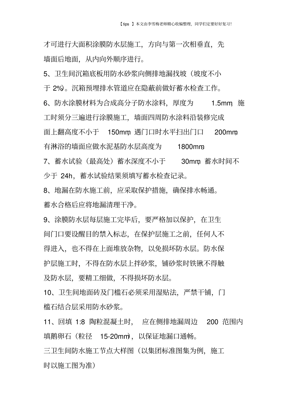 技术控-防渗漏施工工艺标准化做法指引,你值得拥有!_第3页