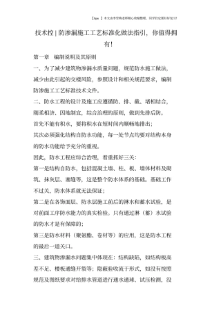 技术控-防渗漏施工工艺标准化做法指引,你值得拥有!