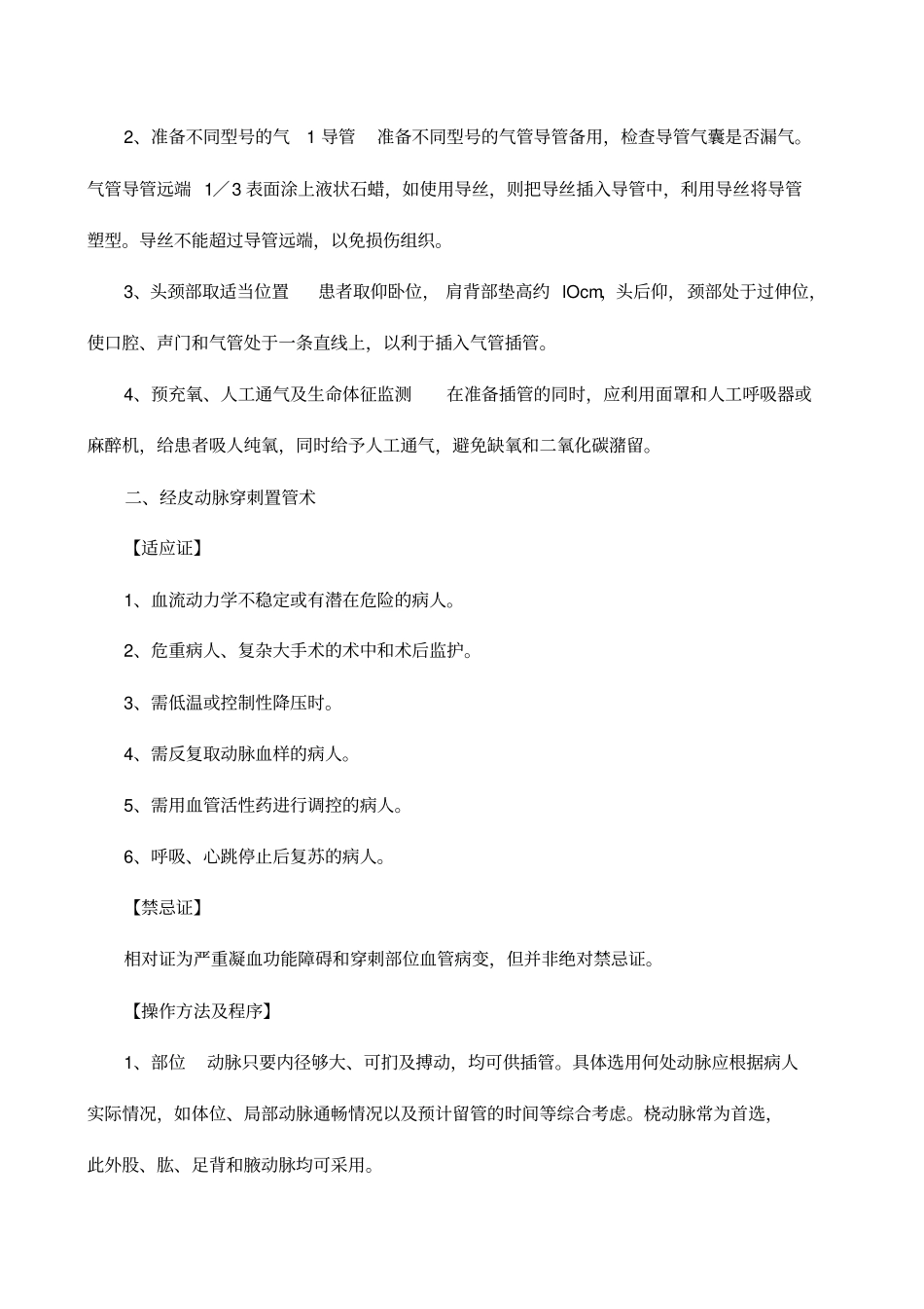 技术操作规范ICU_第2页