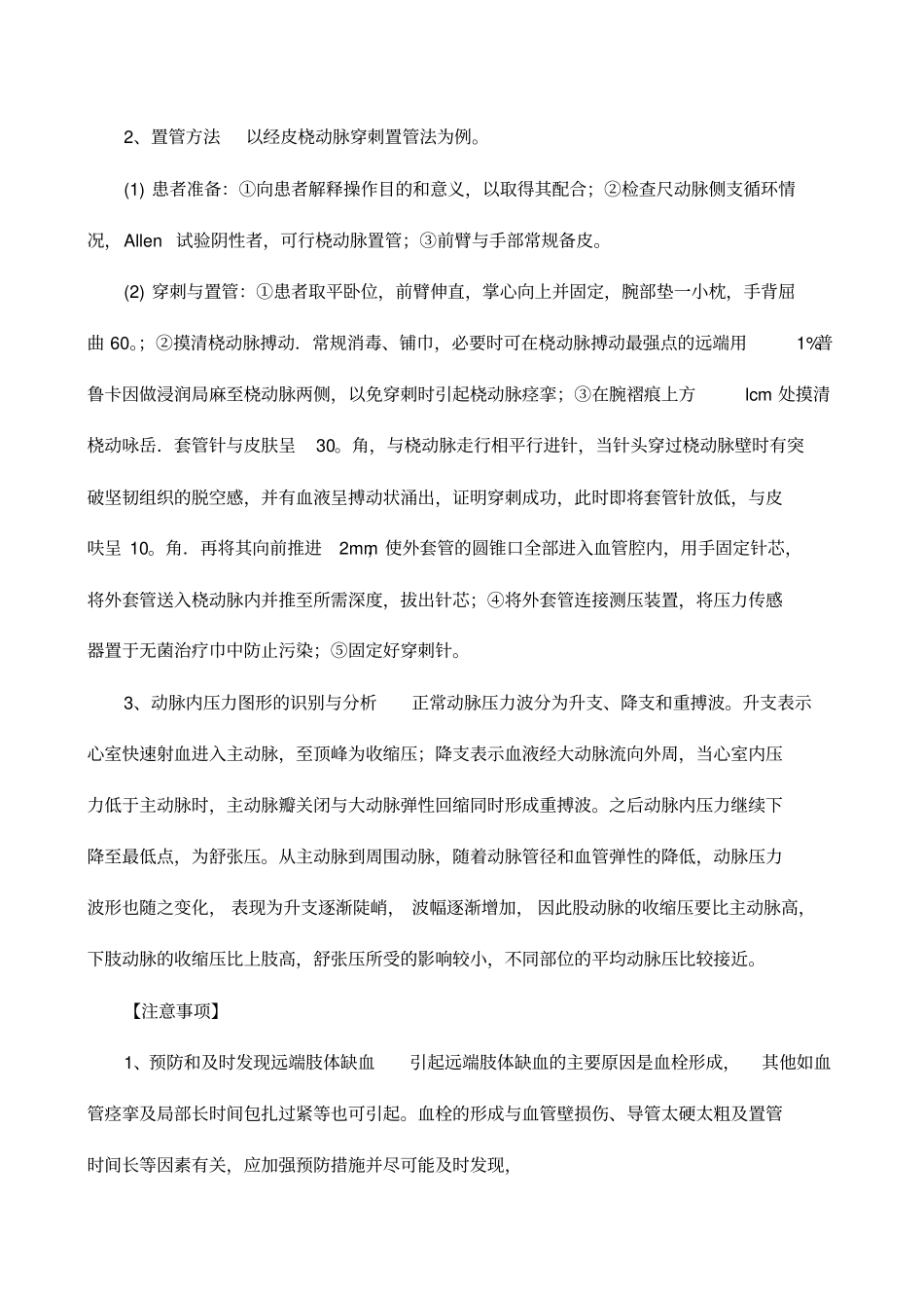 技术操作规范ICU_第3页