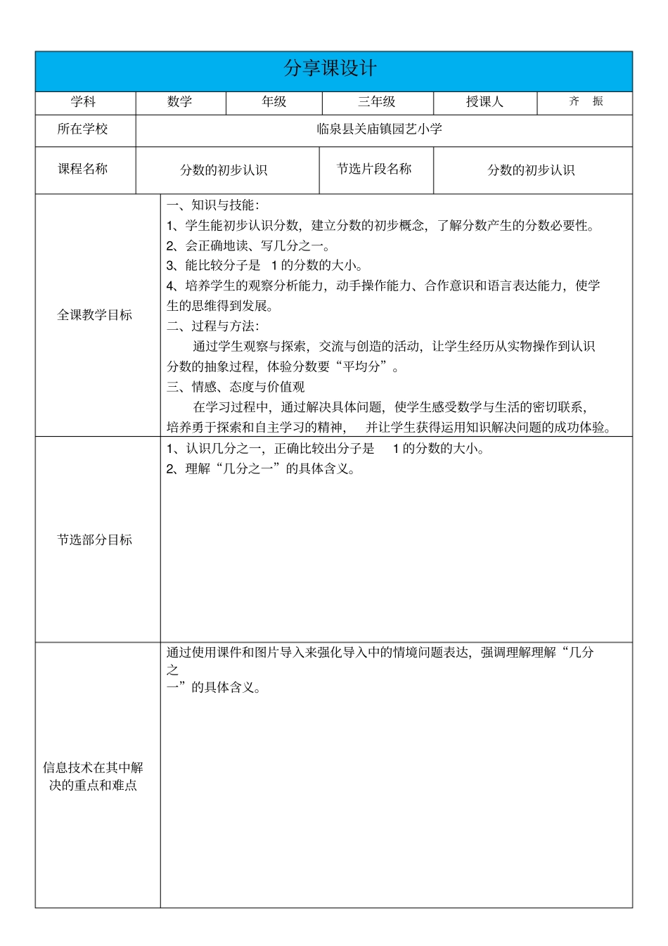 技术支持分享课成果集作业齐振_第1页