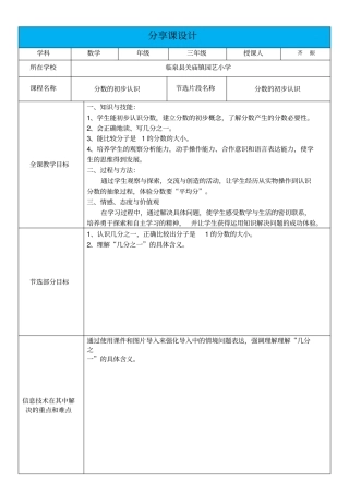 技术支持分享课成果集作业齐振