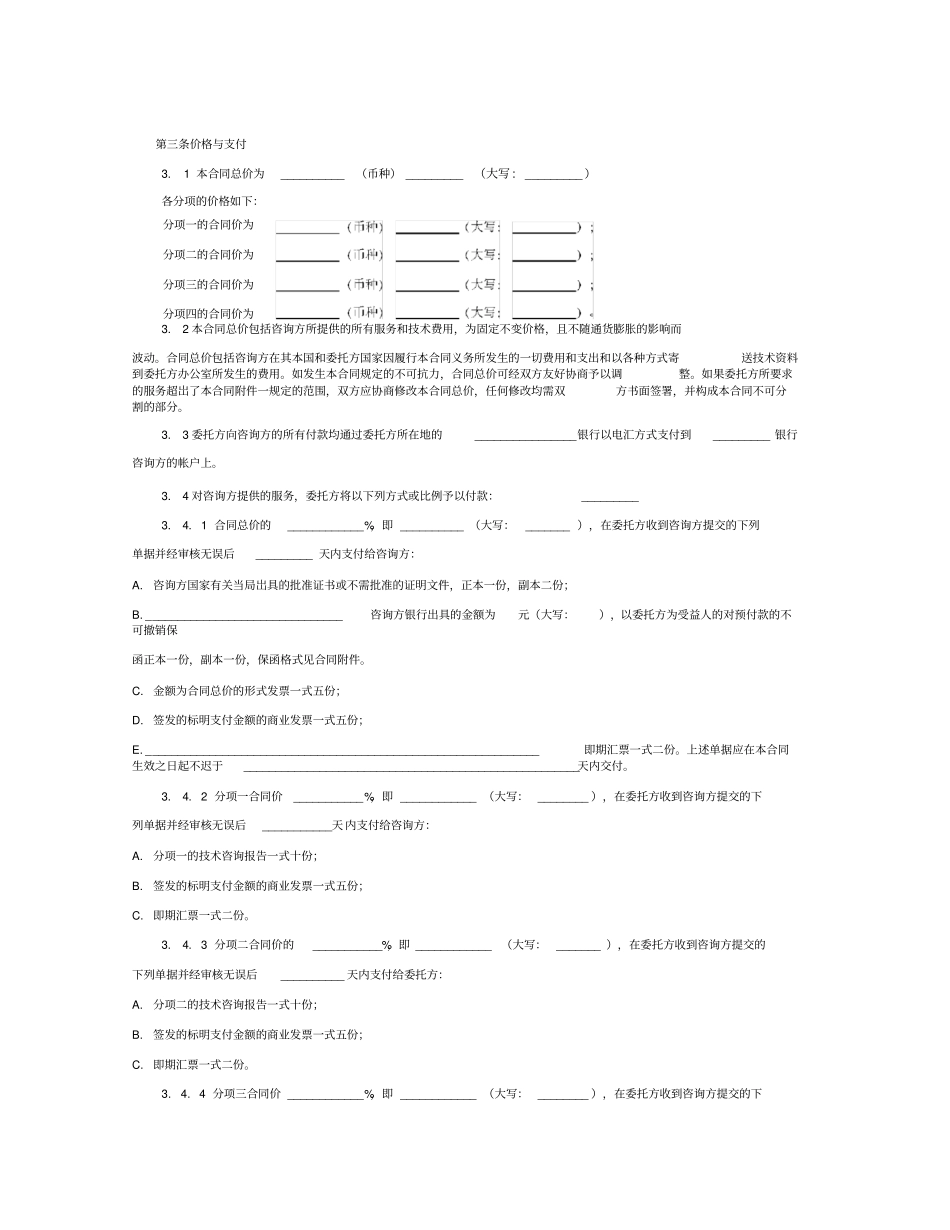 技术支持协议范本0001_第2页