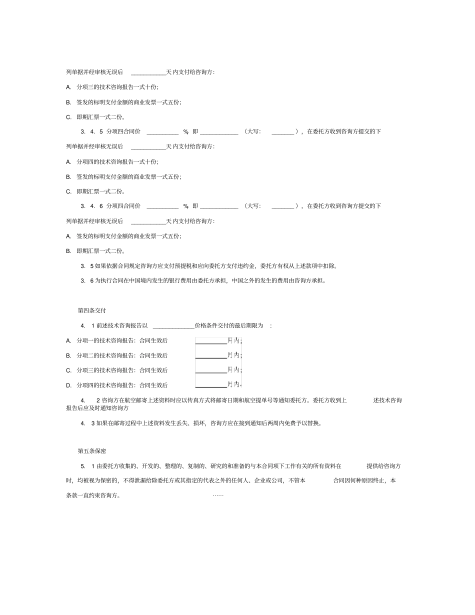 技术支持协议范本0001_第3页