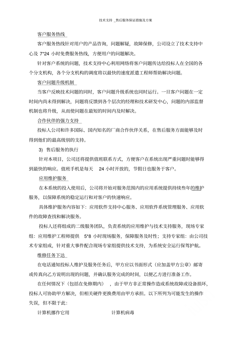 技术支持售后服务保证措施及方案_第3页