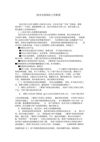 技术支持岗位工作职责