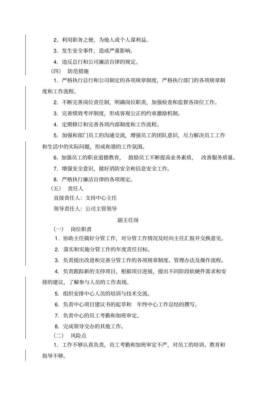 技术支持岗位职责_第2页