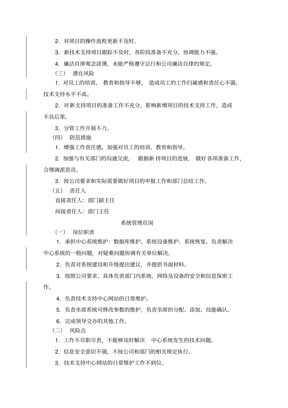 技术支持岗位职责_第3页