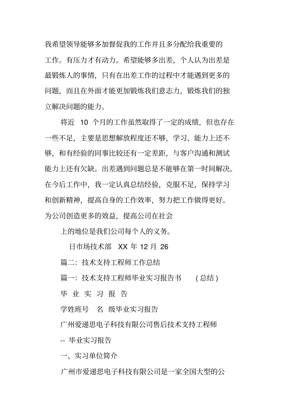 技术支持工程师工作总结_第3页