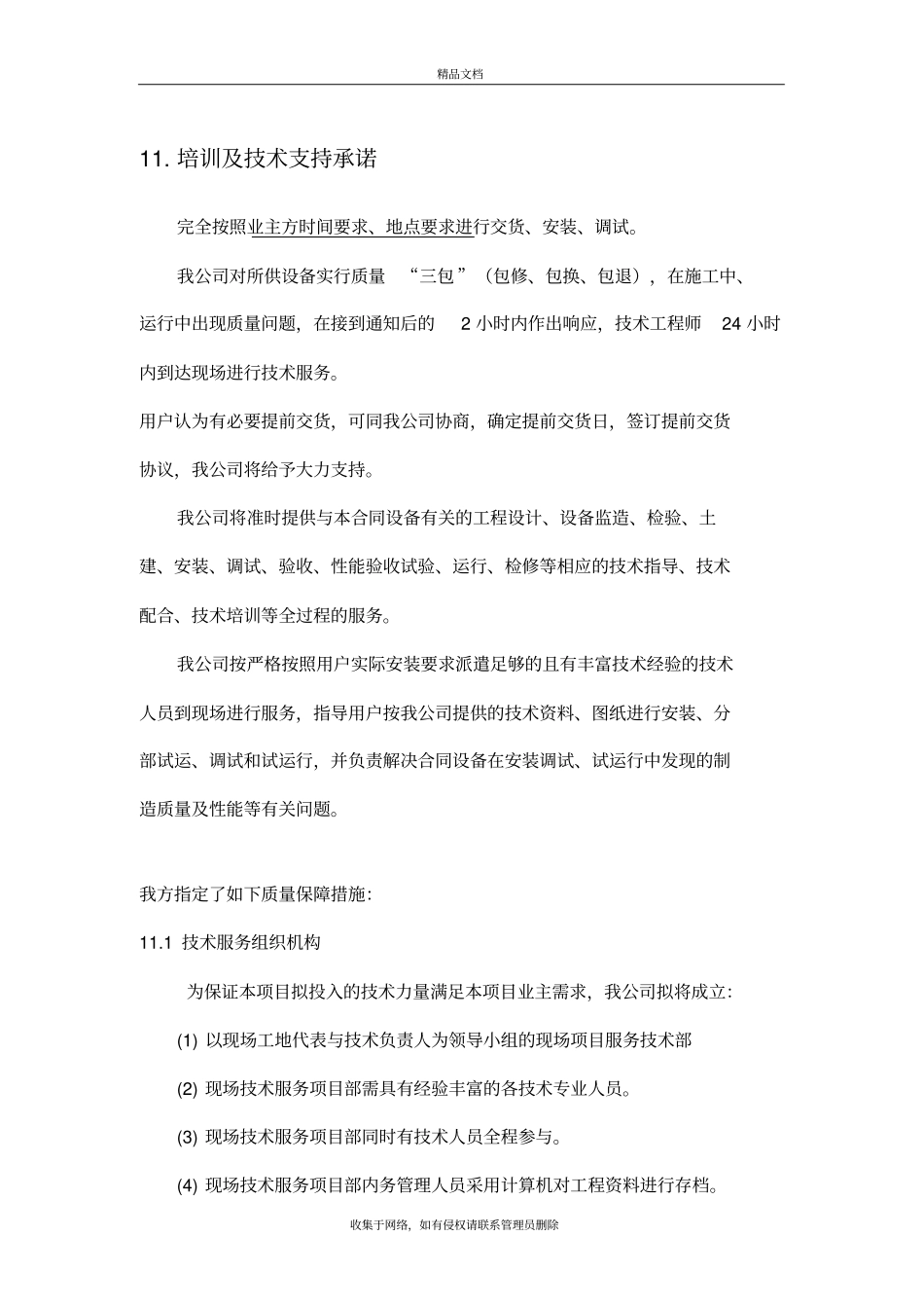 技术支持承诺知识分享_第2页