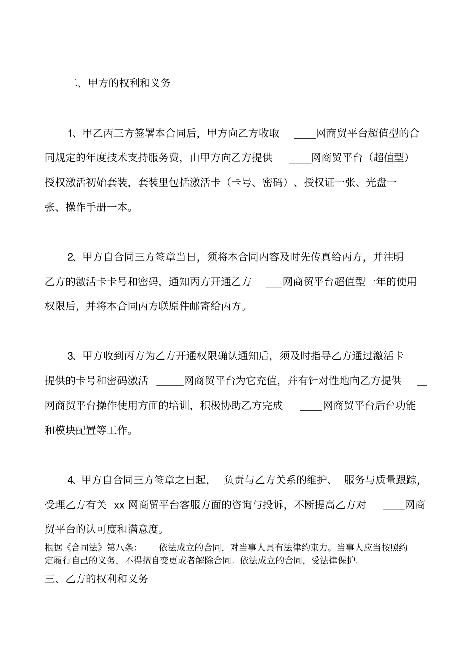 技术支持服务合同_第2页