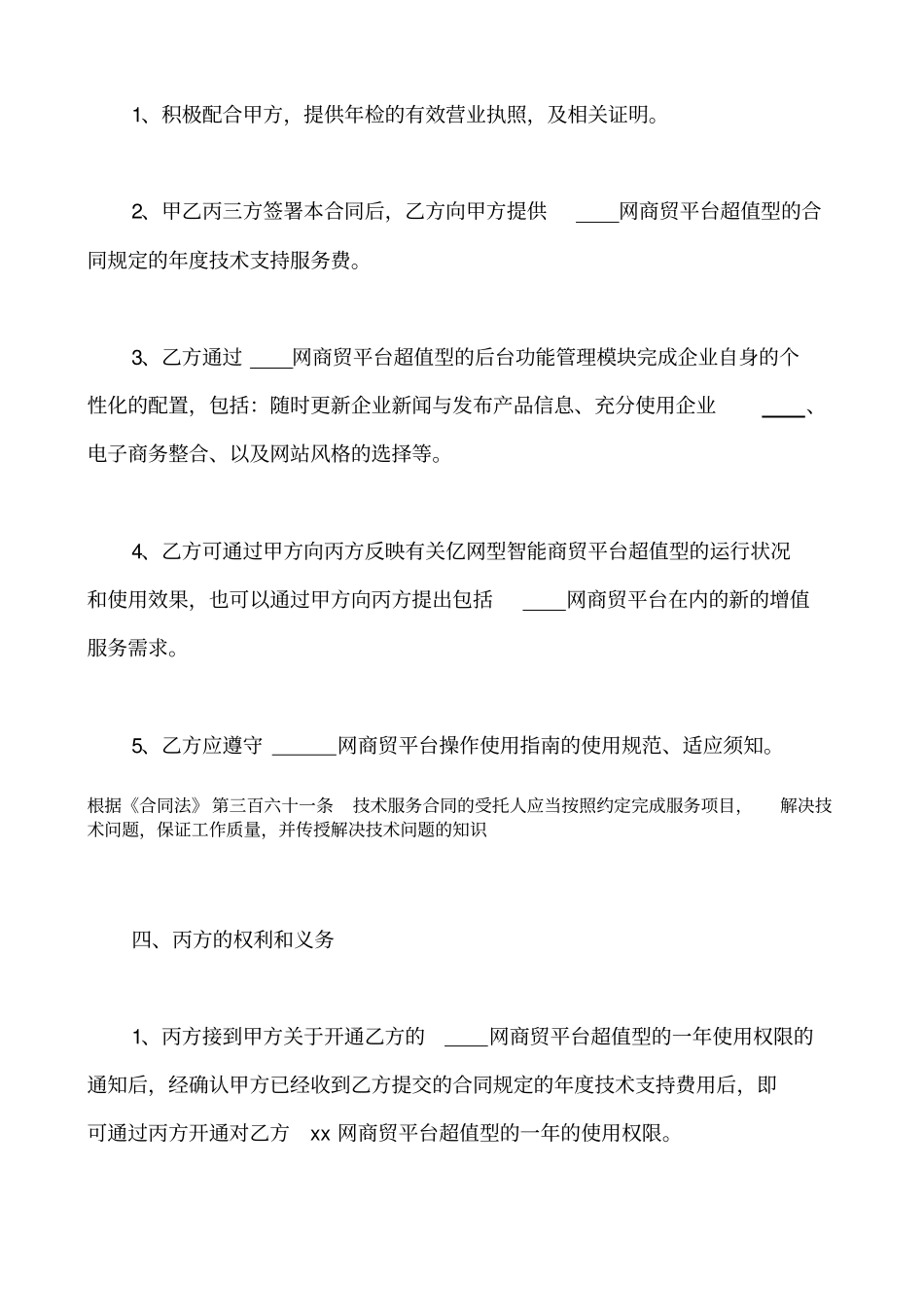 技术支持服务合同_第3页