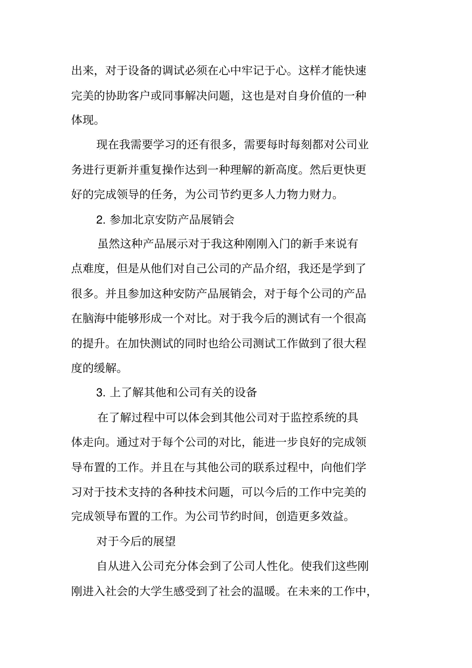 技术支持工程师年终总结_第2页