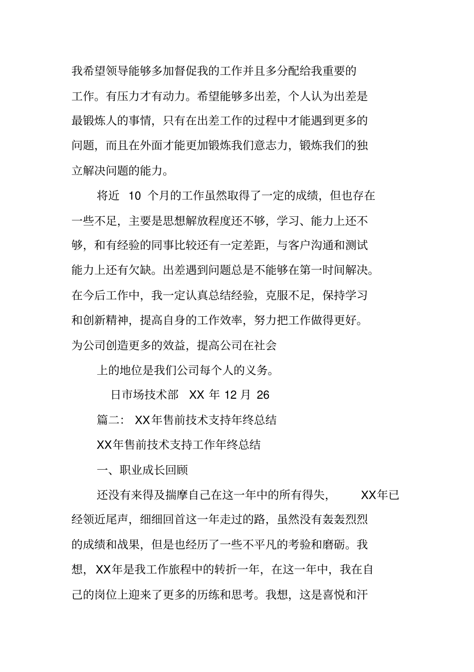 技术支持工程师年终总结_第3页