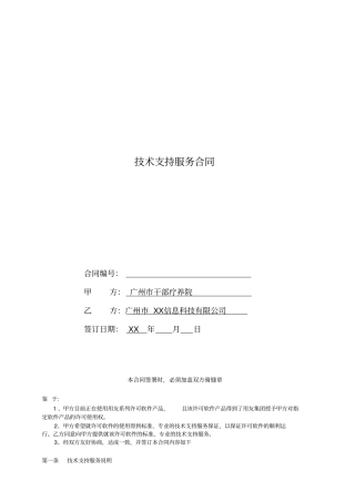 技术支持服务合同干部疗养院