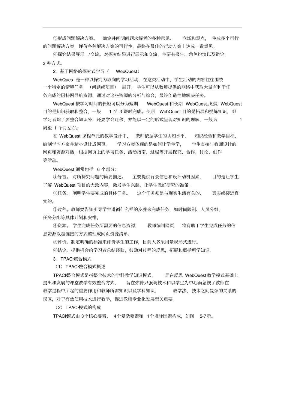 技术支持的教学_第2页