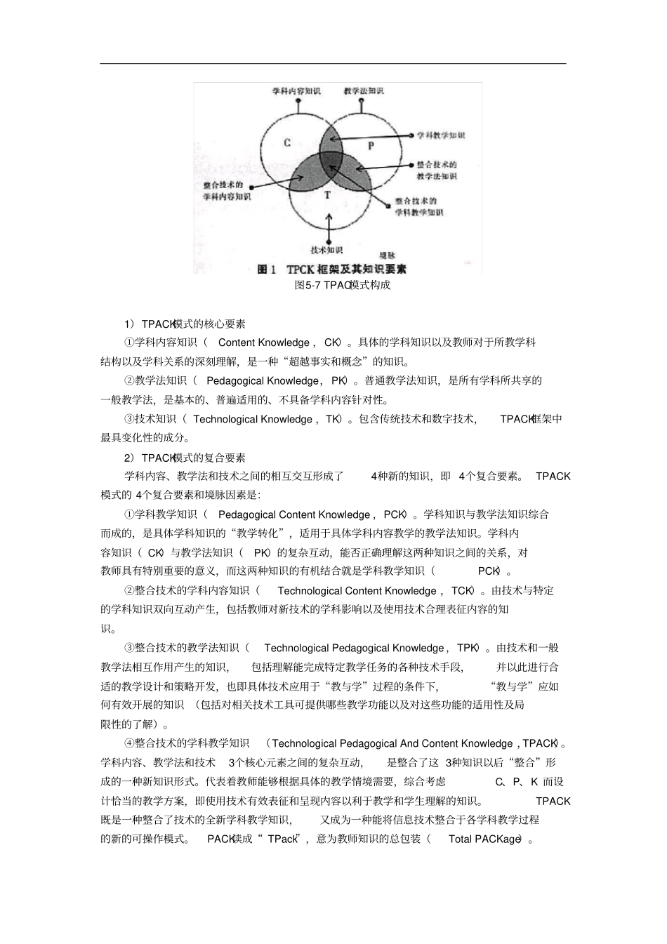 技术支持的教学_第3页