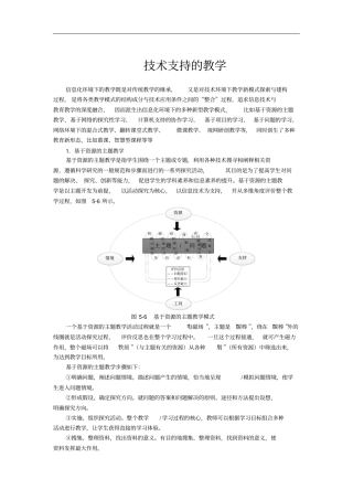 技术支持的教学