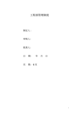技术支持部人员管理制度