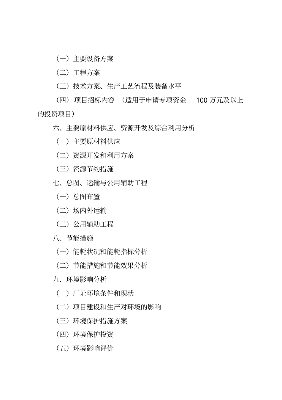 技术改造专项资金项目_第2页
