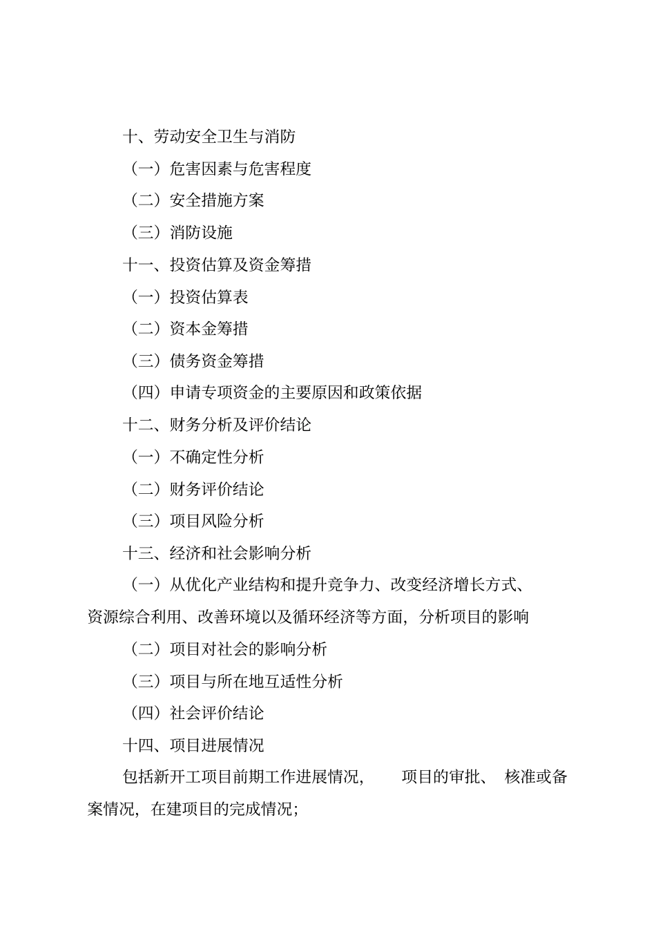 技术改造专项资金项目_第3页