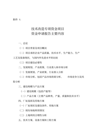 技术改造专项资金项目