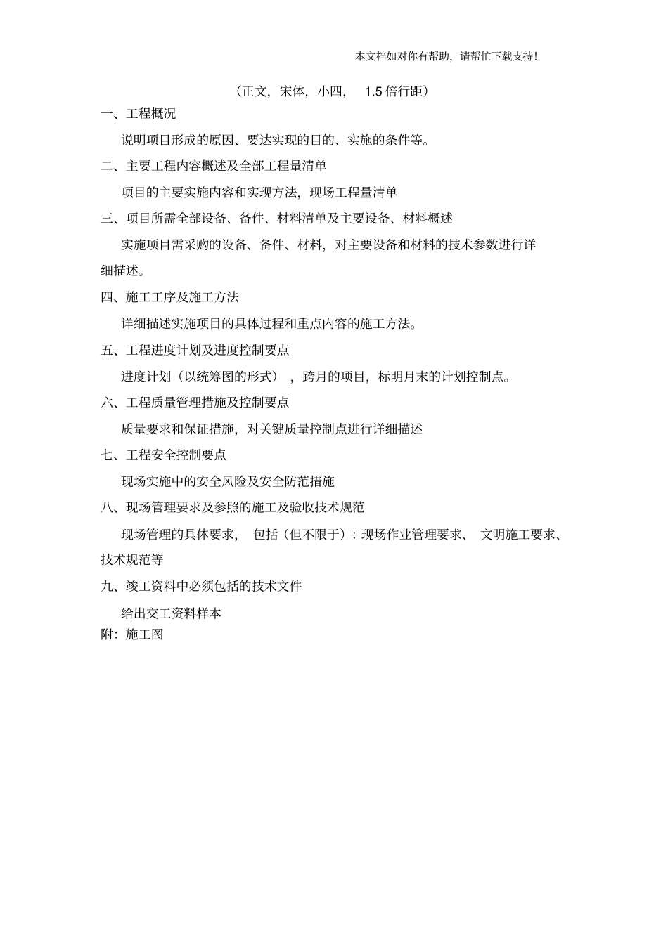 技术改造方案格式样本_第2页