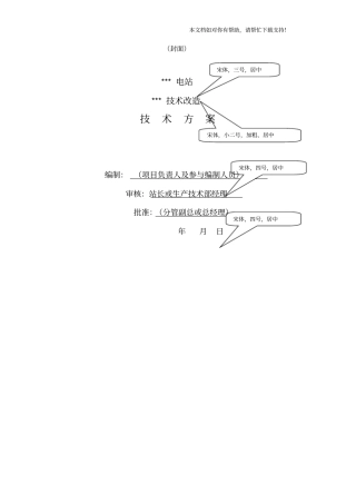 技术改造方案格式样本