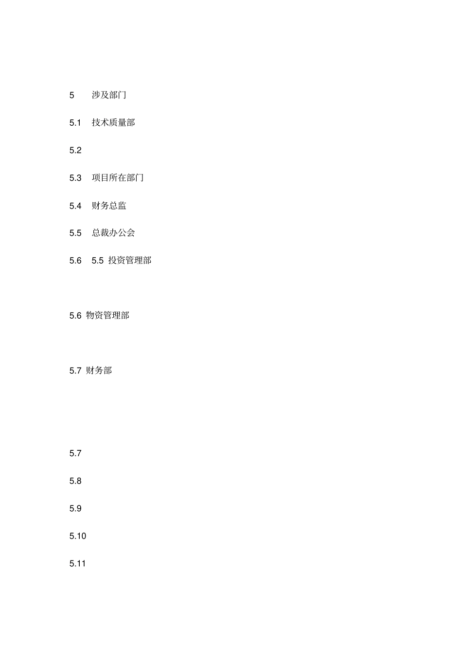 技术改造流程说明_第3页