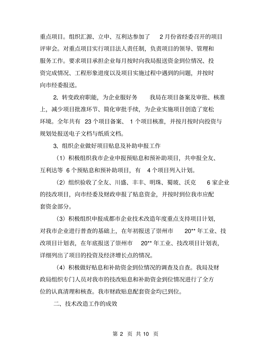 技术改造工作总结【可编辑版】_第2页