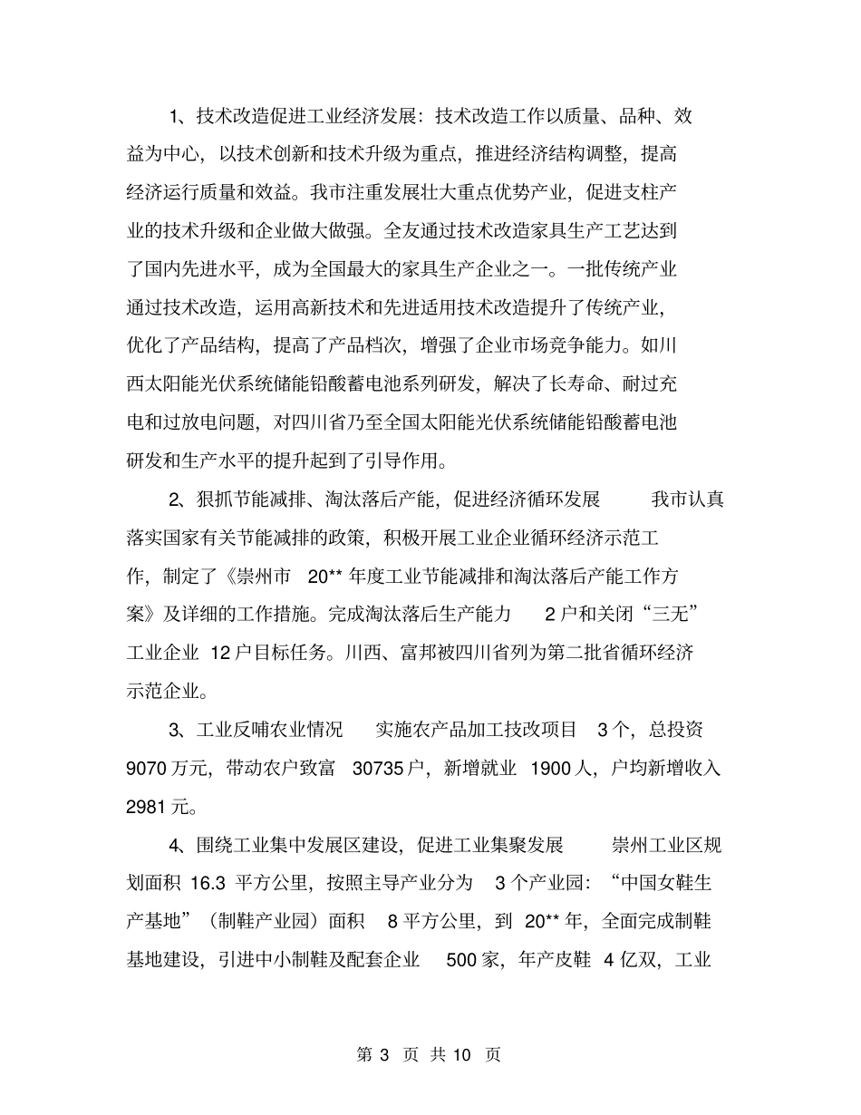 技术改造工作总结【可编辑版】_第3页