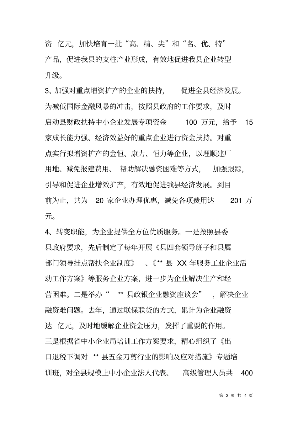 技术改造股股长个人工作总结_第2页