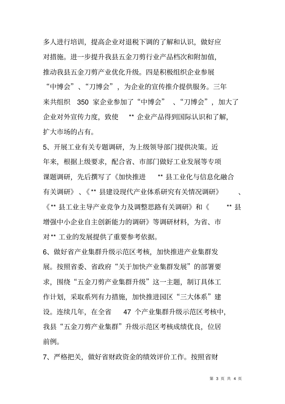 技术改造股股长个人工作总结_第3页