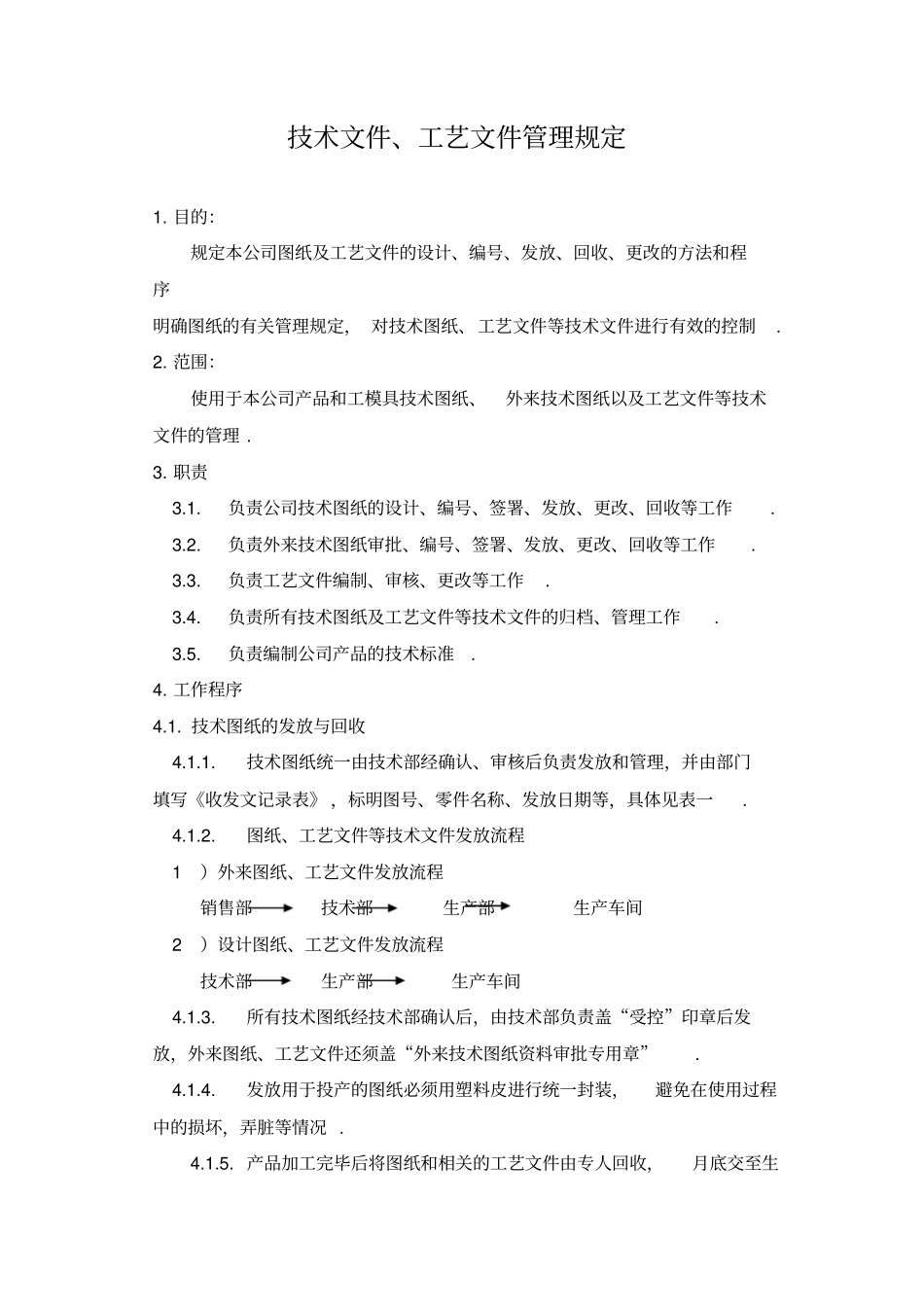 技术文件、工艺文件管理规定_第1页