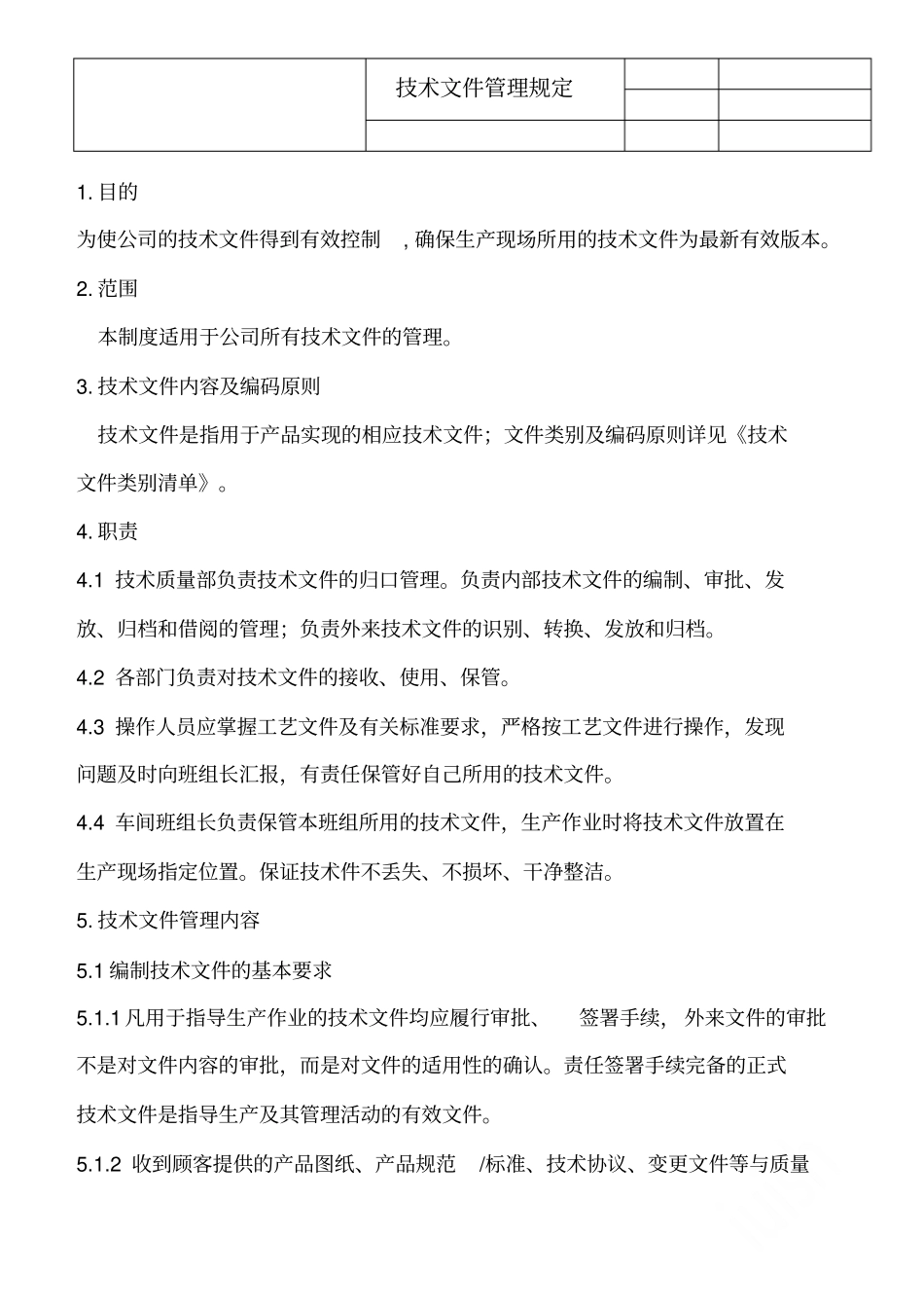 技术文件管理规定_第1页