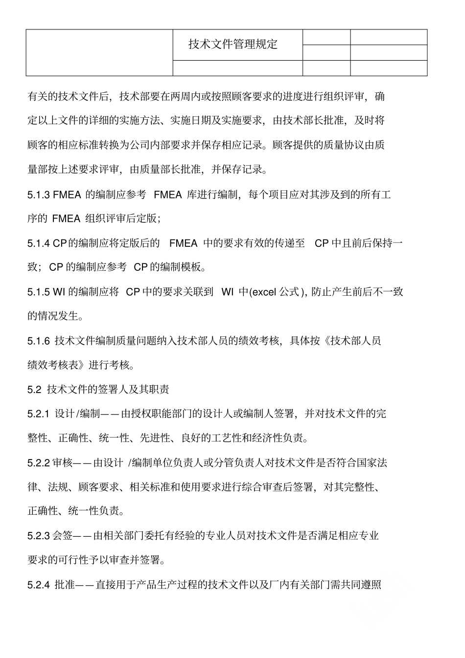 技术文件管理规定_第2页