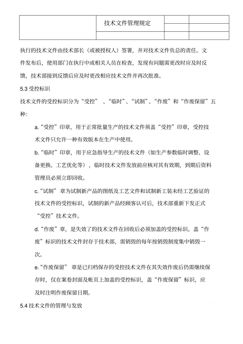 技术文件管理规定_第3页
