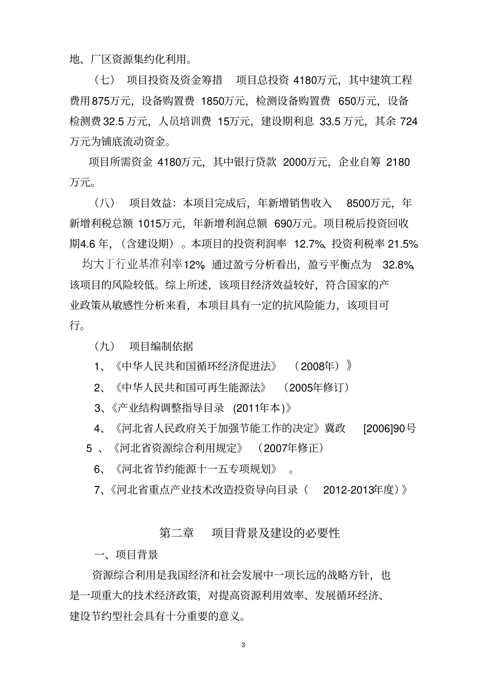 技术改造项目报告资料_第3页