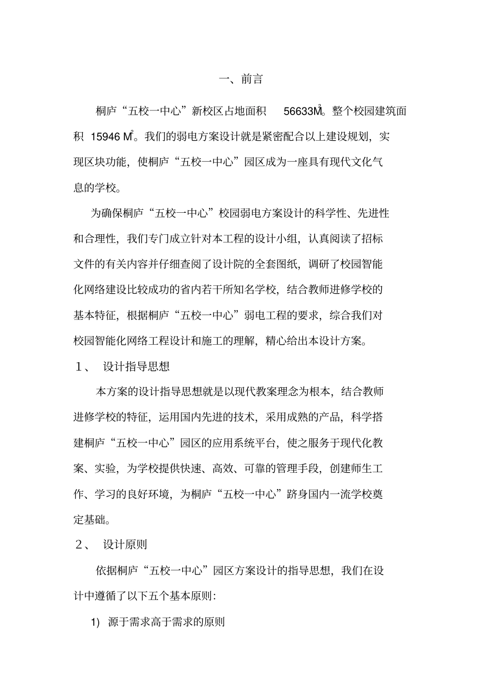 技术文件综合布线_第1页