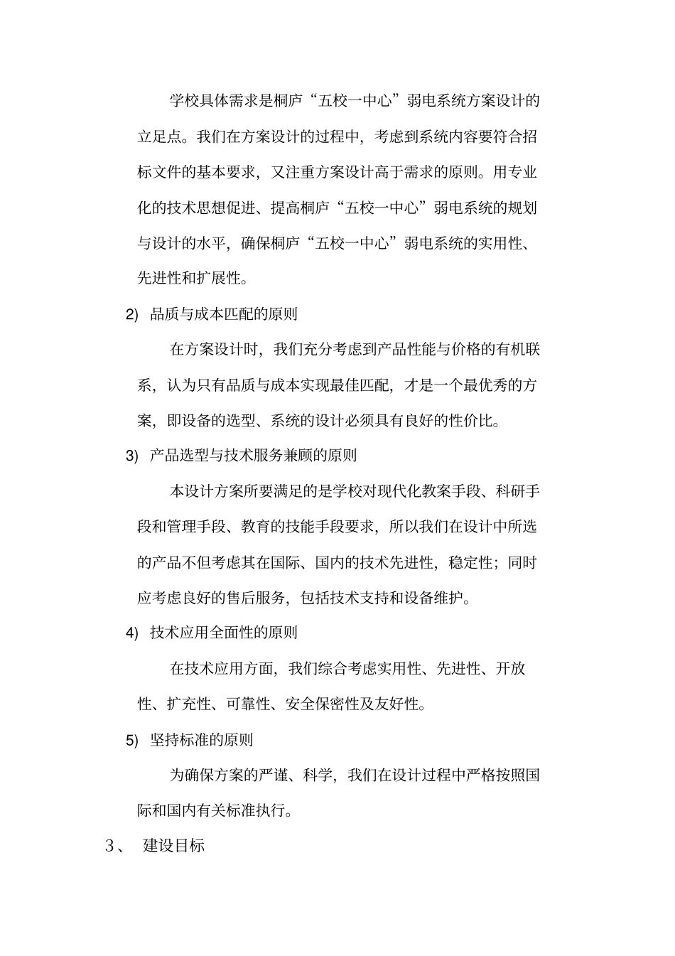 技术文件综合布线_第2页