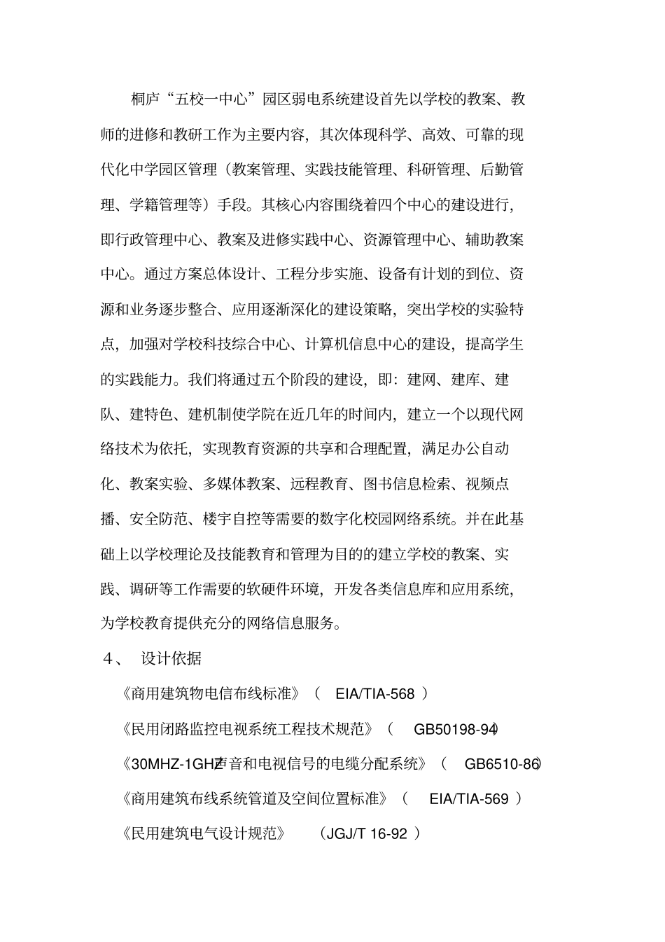 技术文件综合布线_第3页