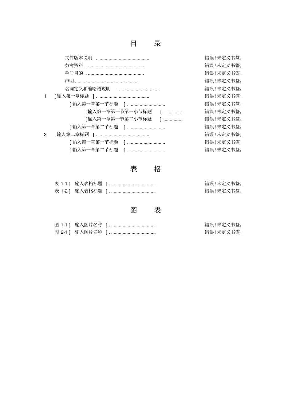 技术文档模板_第2页