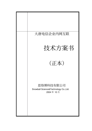 技术方案书模板